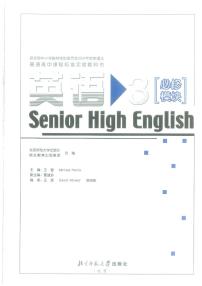 北师大版英语高中年级电子教材模块32023高清PDF电子版