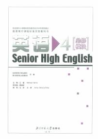 北师大版英语高中年级电子教材模块42023高清PDF电子版
