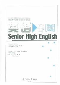 北师大版英语高中年级电子教材选修模块92024高清PDF电子版