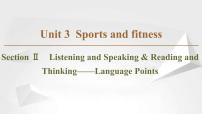 高中英语人教版 (2019)必修 第一册Unit 3 Sports and fitness优质课课件ppt