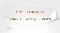 （新）人教版高中英語必修第一冊：Unit 1 Section Ⅴ Writing——建議信PPT課件