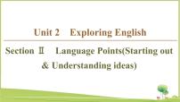 英语必修 第一册Unit 2 Exploring English优秀ppt课件