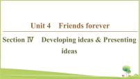 外研版 (2019)必修 第一册Unit 4 Friends forever试讲课ppt课件