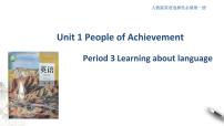 人教版 (2019)选择性必修 第一册Unit 1 People of Achievement完美版ppt课件