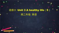 高中英语人教版 (新课标)必修5&选修6Unit 3 A healthy life一等奖课件ppt