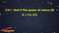 高中英语人教版 (新课标)必修5&选修6选修6Unit 5 The power of nature优质课件ppt