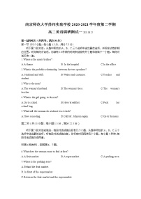 江苏省南京师范大学苏州实验学校2020-2021学年高二第二学期教学质量调研（一）英语试卷