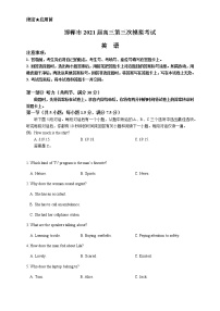 河北省邯郸市2021届高三下学期5月第三次模拟考试英语试题+答案(有听力)