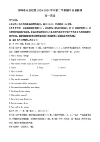 河北省邯郸市九校联盟2020-2021学年高一下学期期中考试+英语试题+答案（有听力）