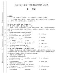 2020-2021學年河南省鄭州市郊縣高一下學期期末模擬考試英語試題 PDF版含答案