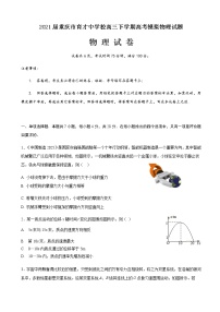 2021届重庆市育才中学校高三下学期高考模拟物理试题