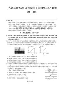 2020-2021学年河南省九师联盟高二下学期6月联考物理试题 PDF版