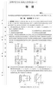 2019届湖南省长郡中学高三上学期第一次月考（开学考试）物理试题（PDF版）