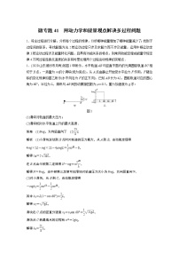 2022屆一輪復(fù)習(xí)專題練習(xí)41  用動力學(xué)和能量觀點解決多過程問題（解析版）