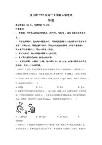 2022届河北省邢台市高三上学期入学考试物理试题（PDF版）