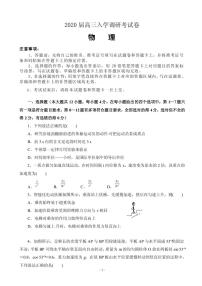 2020届湖北省名师联盟高三入学调研考试物理试题（PDF版）