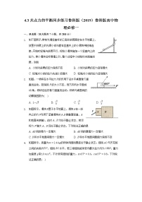 高中物理鲁科版 (2019)必修 第一册第4章 力与平衡第3节 共点力的平衡课堂检测