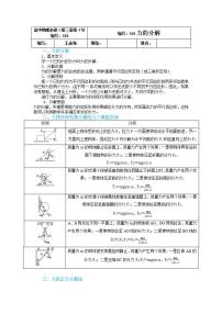 高中物理人教版 (新課標(biāo))必修1第三章 相互作用5 力的分解導(dǎo)學(xué)案及答案