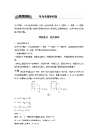沪科版 (2019)第4章 牛顿运动定律本章综合与测试学案
