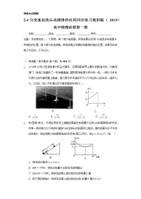 高中物理教科版 (2019)必修 第一册第二章 匀变速直线运动的规律4 匀变速直线运动规律的应用优秀课时练习