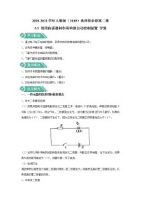 高中物理人教版 (2019)選擇性必修 第二冊第五章 傳感器3 利用傳感器制作簡單的自動控制裝置學案