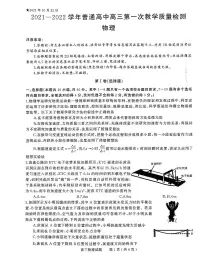 河南省信阳市2022届高三上学期10月第一次教学质量检测（一模）物理试题 扫描版含答案