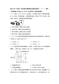 2021年广东省广州市高考物理综合测试试卷（一）（一模）