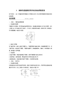 高中物理人教版 (2019)選擇性必修 第二冊第五章 傳感器3 利用傳感器制作簡單的自動控制裝置學案設計