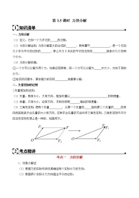 高中人教版 (新課標(biāo))5 力的分解導(dǎo)學(xué)案