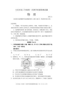 2022届黑龙江省大庆市高三上学期第一次教学质量检测物理试题（PDF版含答案）