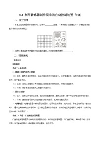 高中物理人教版 (2019)選擇性必修 第二冊3 利用傳感器制作簡單的自動控制裝置學案設計