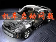 人教版（新课标）高中物理必修二第七章机械能守恒定律——机车启动问题课件