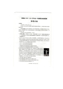 2021届河北省邯郸市高三上学期期末质量检测物理试题 PDF版