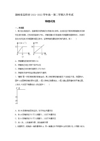 2021-2022学年湖南省岳阳市高一第二学期入学考试物理试卷