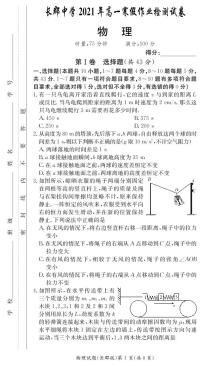 2020-2021学年湖南省长沙市长郡中学高一下学期寒假作业检测（开学考试）物理试题  PDF