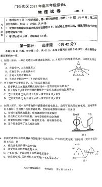 2021届北京市门头沟区高三下学期3月一模考试物理试题 PDF版
