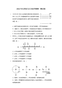 2022年江西省九江市高考物理一模试卷(含答案解析)