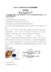 2022届福建省福州市高三下学期（3月）毕业班质量检测 物理试题（PDF版）