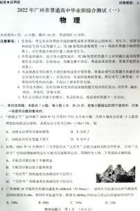 2022届广东省广州市高三一模物理试题无答案