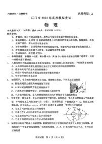 2022届广东省江门市高考模拟考试（一模）物理试题答案 PDF版
