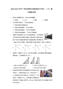 2020-2021学年广东省深圳市龙城高级中学高一（下）期中物理试卷