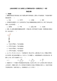 2022届上海市崇明区高三上学期等级考第一次模拟考试（一模）物理试卷（word版）