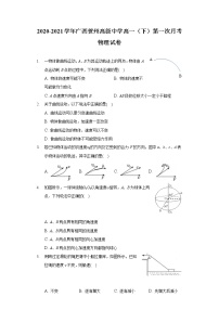 2020-2021学年广西贺州高级中学高一（下）第一次月考物理试卷（含答案）