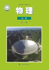 沪科版高中物理必修第三册电子课本2024高清PDF电子版