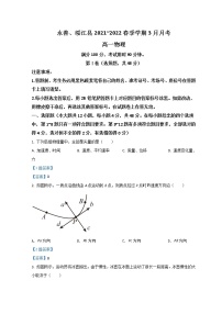 2022昭通永善、绥江县高一下学期3月月考试题物理含答案
