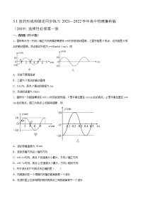 高中物理鲁科版 (2019)选择性必修 第一册第1节 波的形成和描述课后复习题