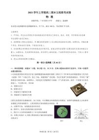 2021-2022学年广东省广州市高二上学期期末五校联考试题物理PDF版含答案