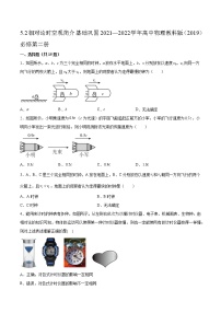 物理2 相對論時空觀簡介當堂達標檢測題