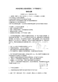 2022河南省豫北名校联盟高二下学期联考二物理试题含答案