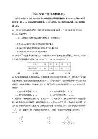2020届陕西省宝鸡市高三三模理综试卷物理部分（含答案）
